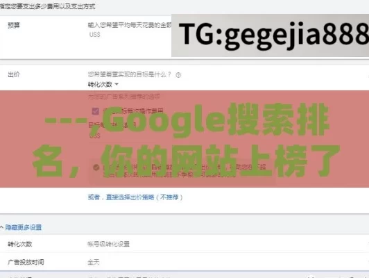 ---,Google搜索排名，你的网站上榜了吗？