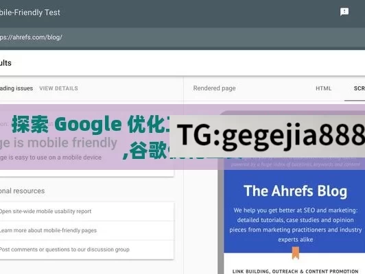 探索 Google 优化工具，提升网站竞争力,谷歌优化工具