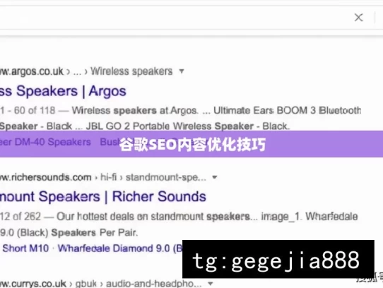 谷歌SEO优化技巧，谷歌 SEO 优化实用技巧