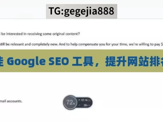 探寻最佳 Google SEO 工具，提升网站排名的利器，探寻提升网站排名的 Google SEO 工具