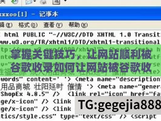 掌握关键技巧，让网站顺利被谷歌收录如何让网站被谷歌收录