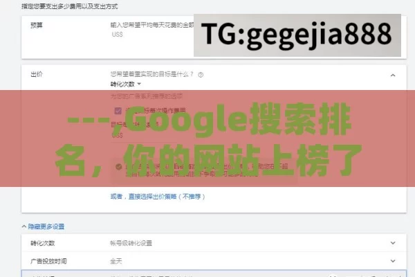 ---,Google搜索排名，你的网站上榜了吗？